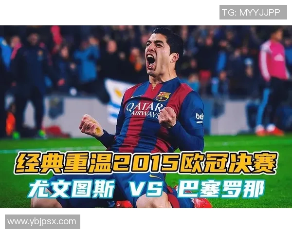 巴萨与尤文对决解析：战术较量与球星表现的全面评估